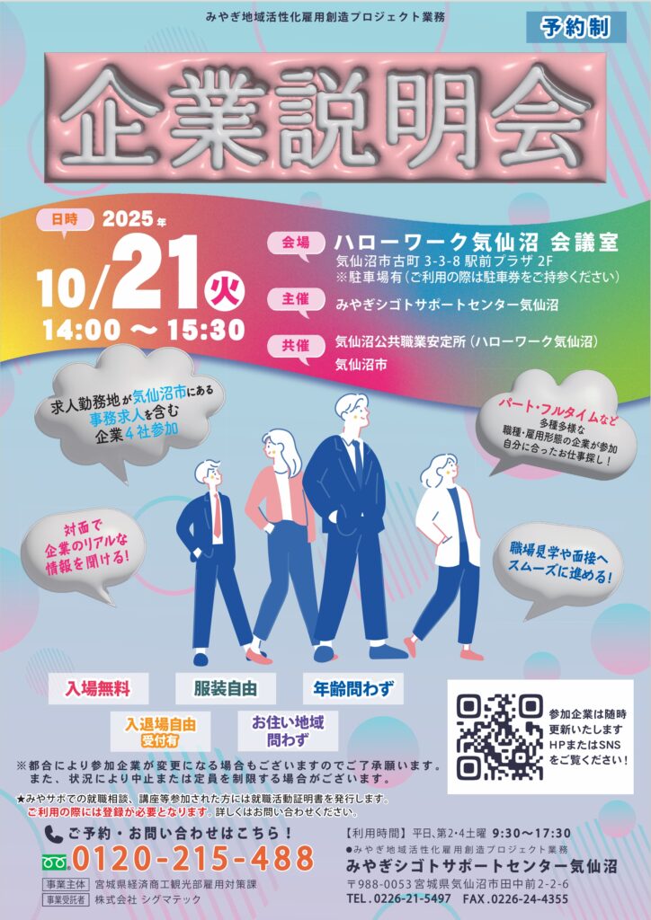 R7.10.12合説チラシ