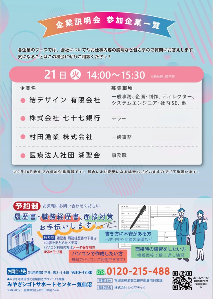 R7.10.21企業説明会チラシ2
