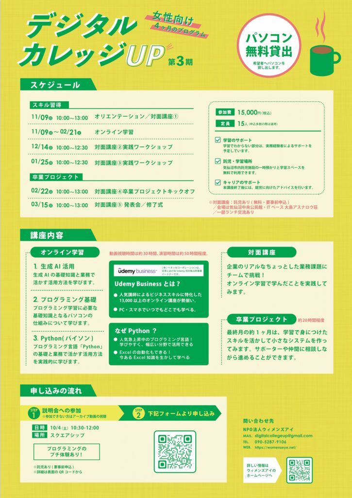 R7.10.25〆デジタルカレッジUP第3期 チラシ②