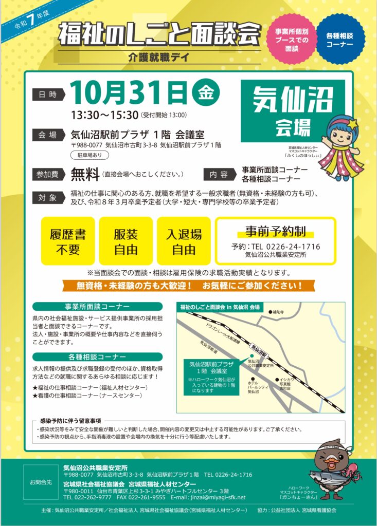 R7.10.31福祉のしごと面談会チラシ