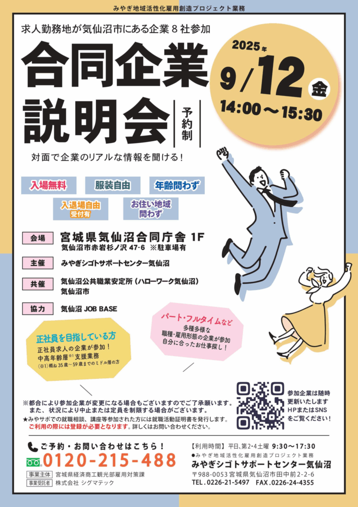 R7.9.12合説チラシ