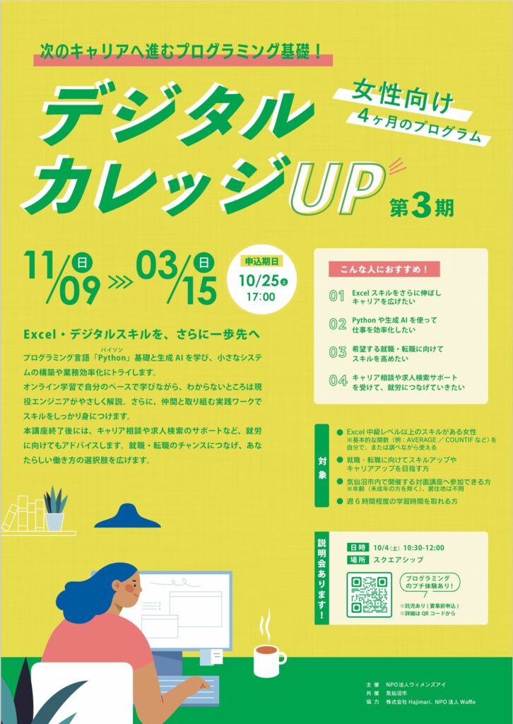デジタルカレッジUP第3期 チラシ