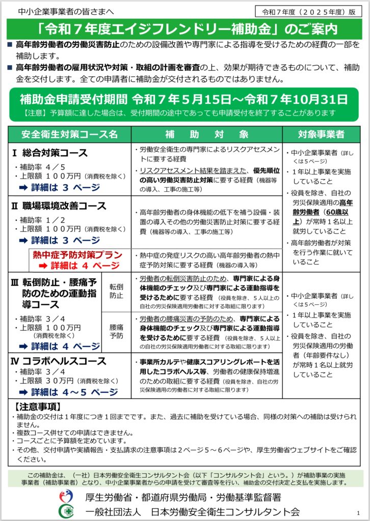 令和7年度エイジフレンドリー補助金リーフレット