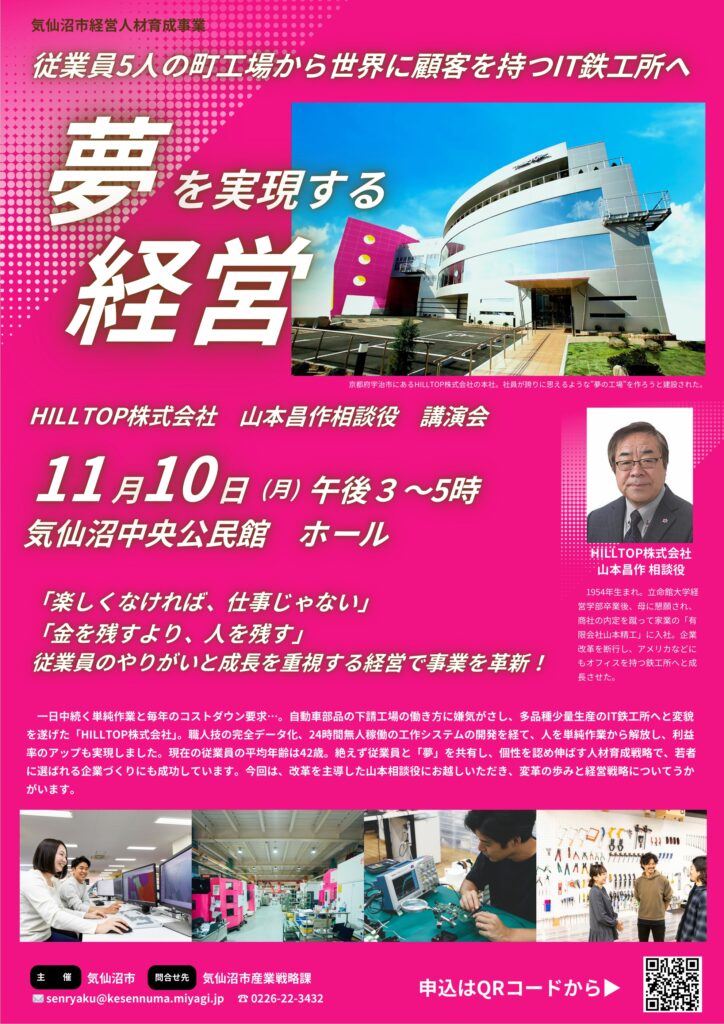 R7.11.10夢を実現する経営チラシ