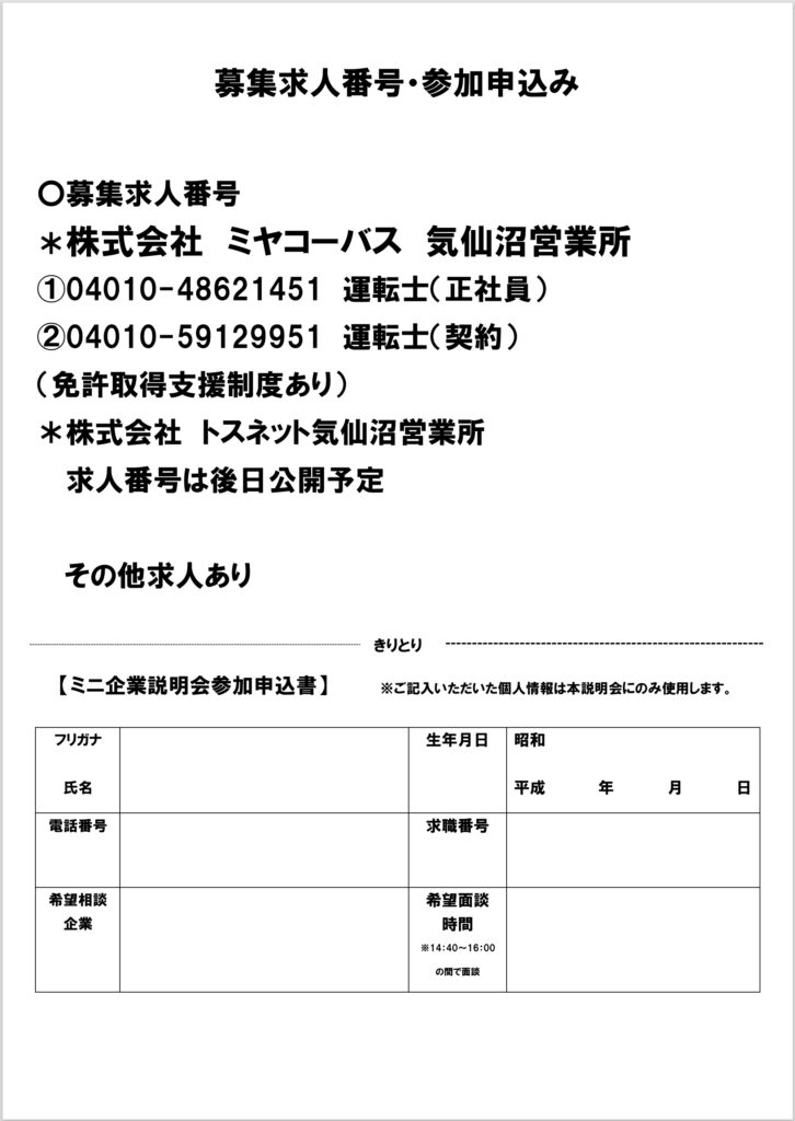 R7.11.20ミニ企業説明会②