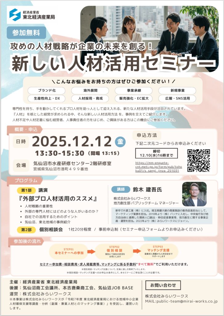 R7.12.12新しい人材活用セミナー