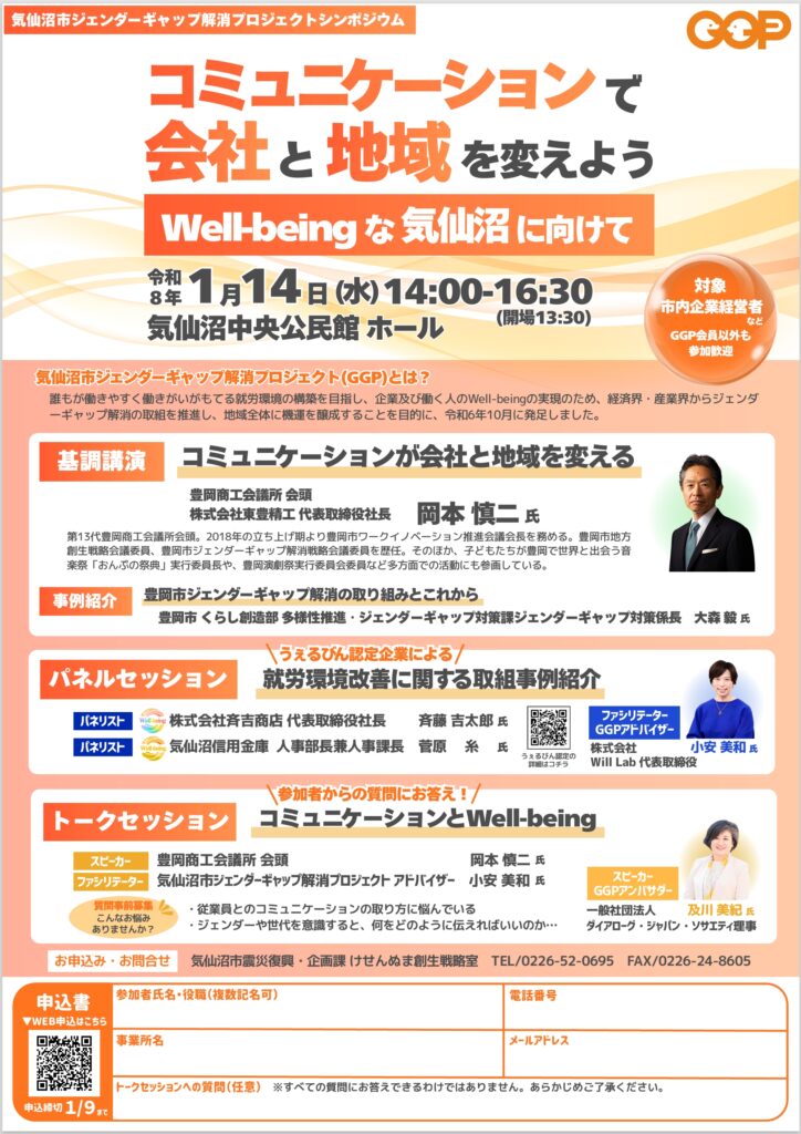 1/14GGPシンポジウムチラシ