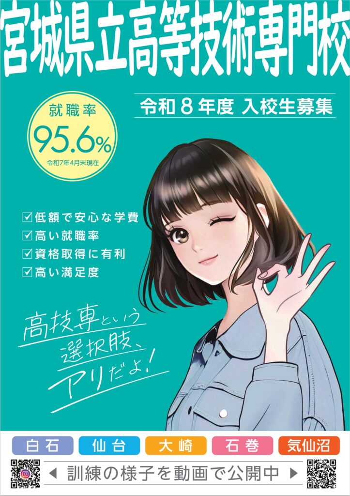宮城県立高等技術専門校パンフ表紙