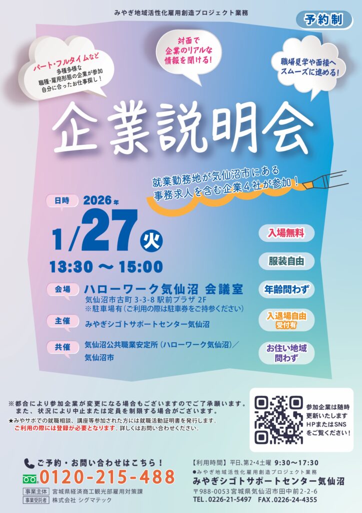 R8.1.27企業説明会