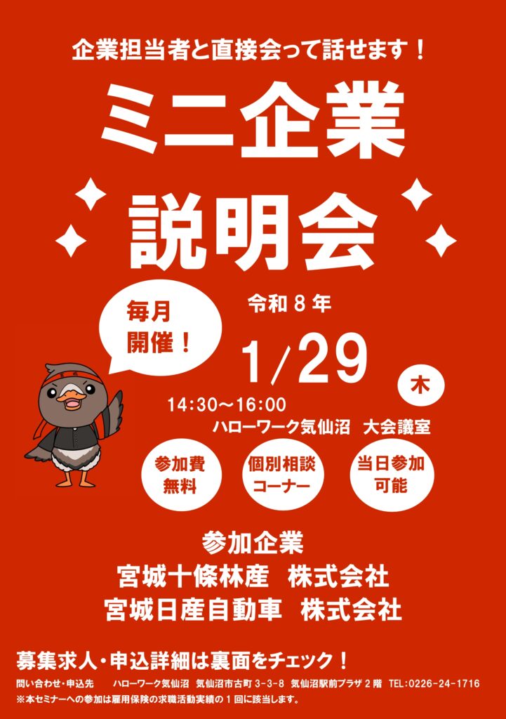 R8.1.29ミニ企業説明会①