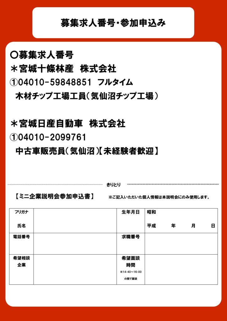 R8.1.29ミニ企業説明会②