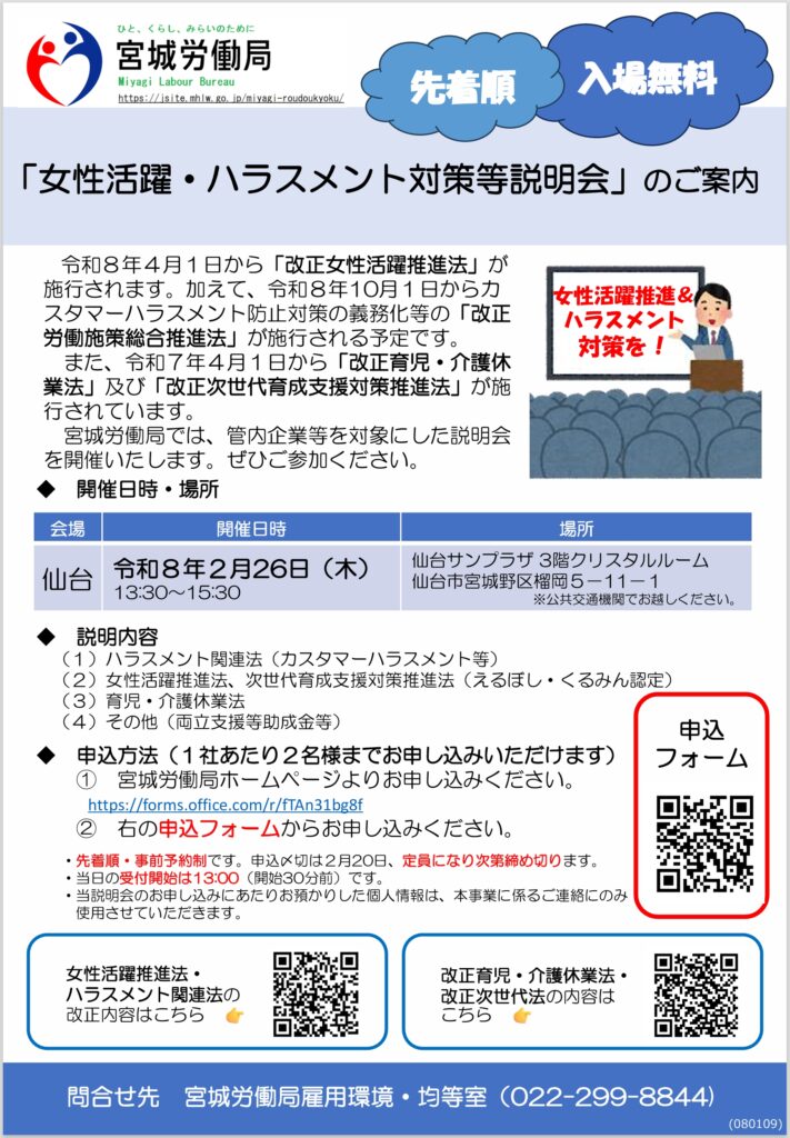 【宮城労働局】R8.2.26説明会チラシ
