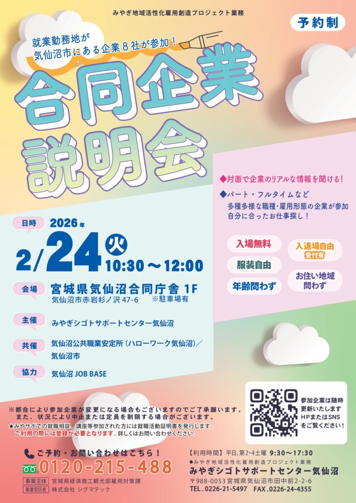 R8.2.24合同企業説明会チラシ