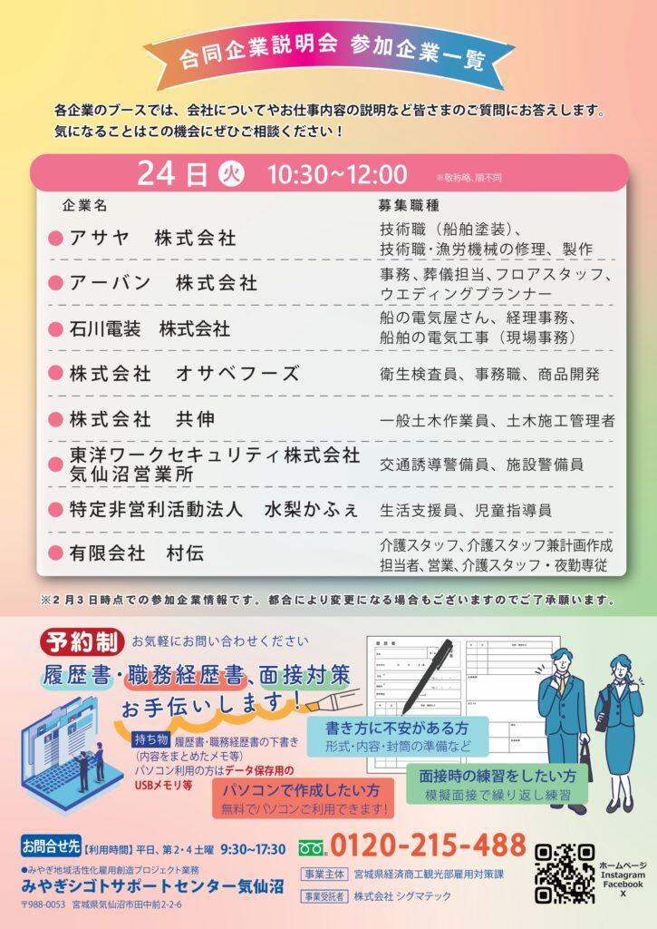 R8.2.24合同企業説明会チラシ②