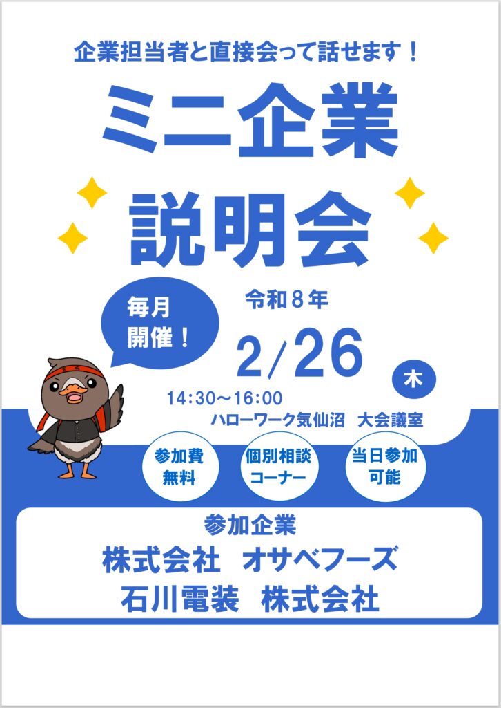 R8.2.26ミニ企業説明会