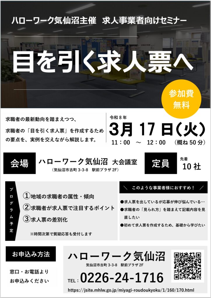 求人事業者向けセミナーチラシ