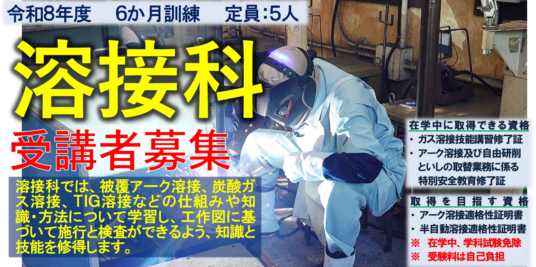 溶接科募集アイキャッチ