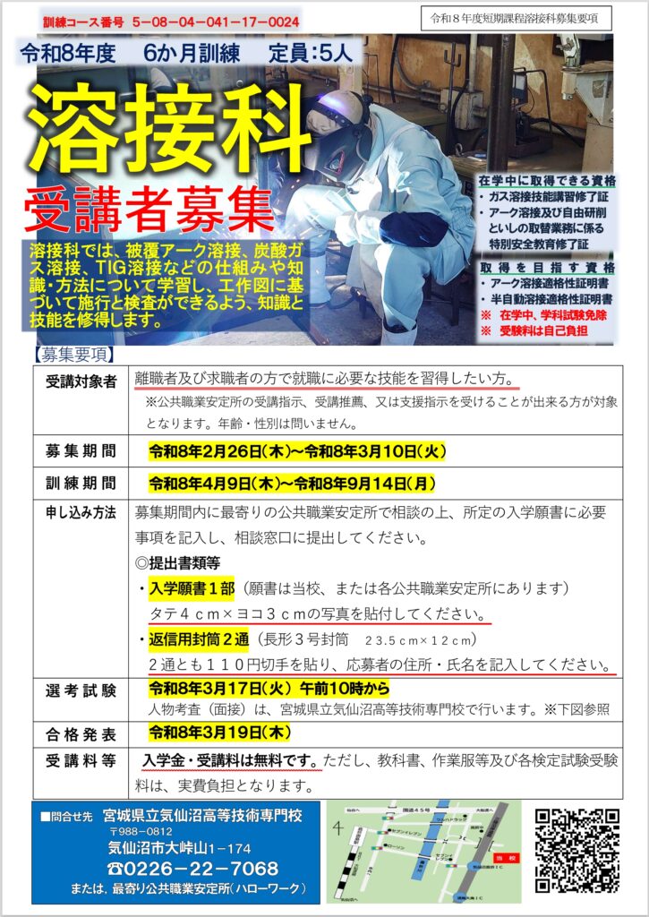 溶接科募集要項兼チラシ