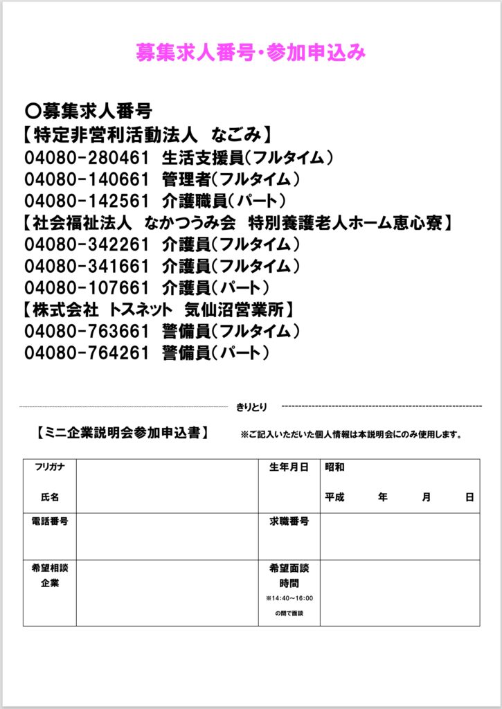 R8.3.19ミニ企業説明会②
