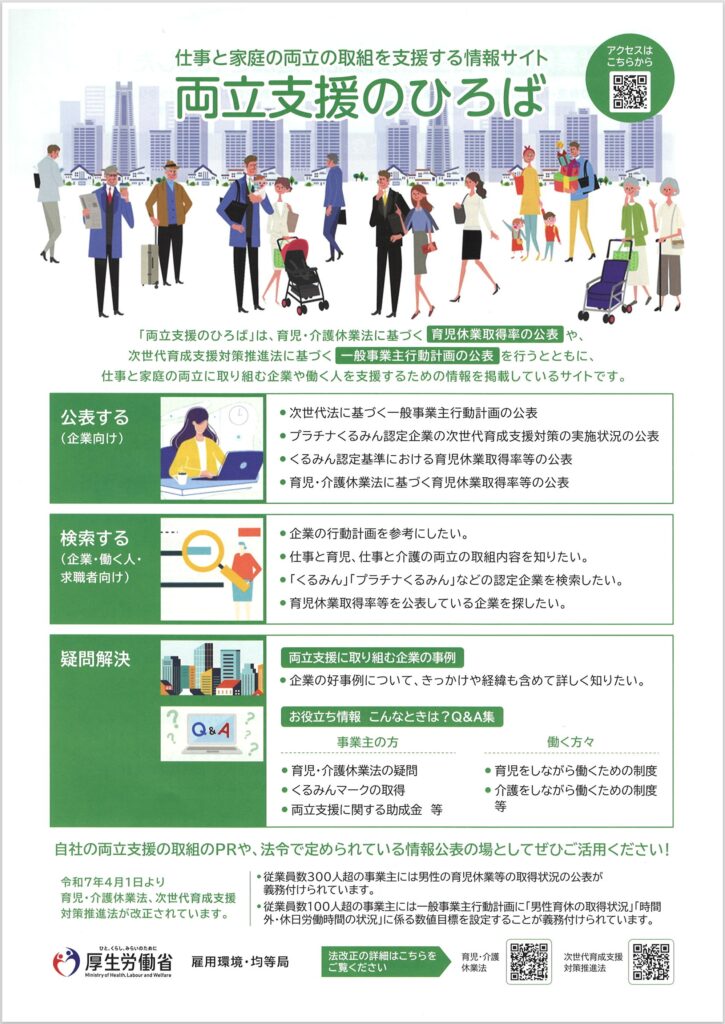両立支援のひろば チラシ 表