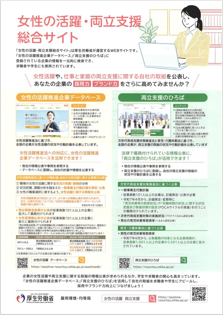 女性の活躍・両立支援総合サイト チラシ 表