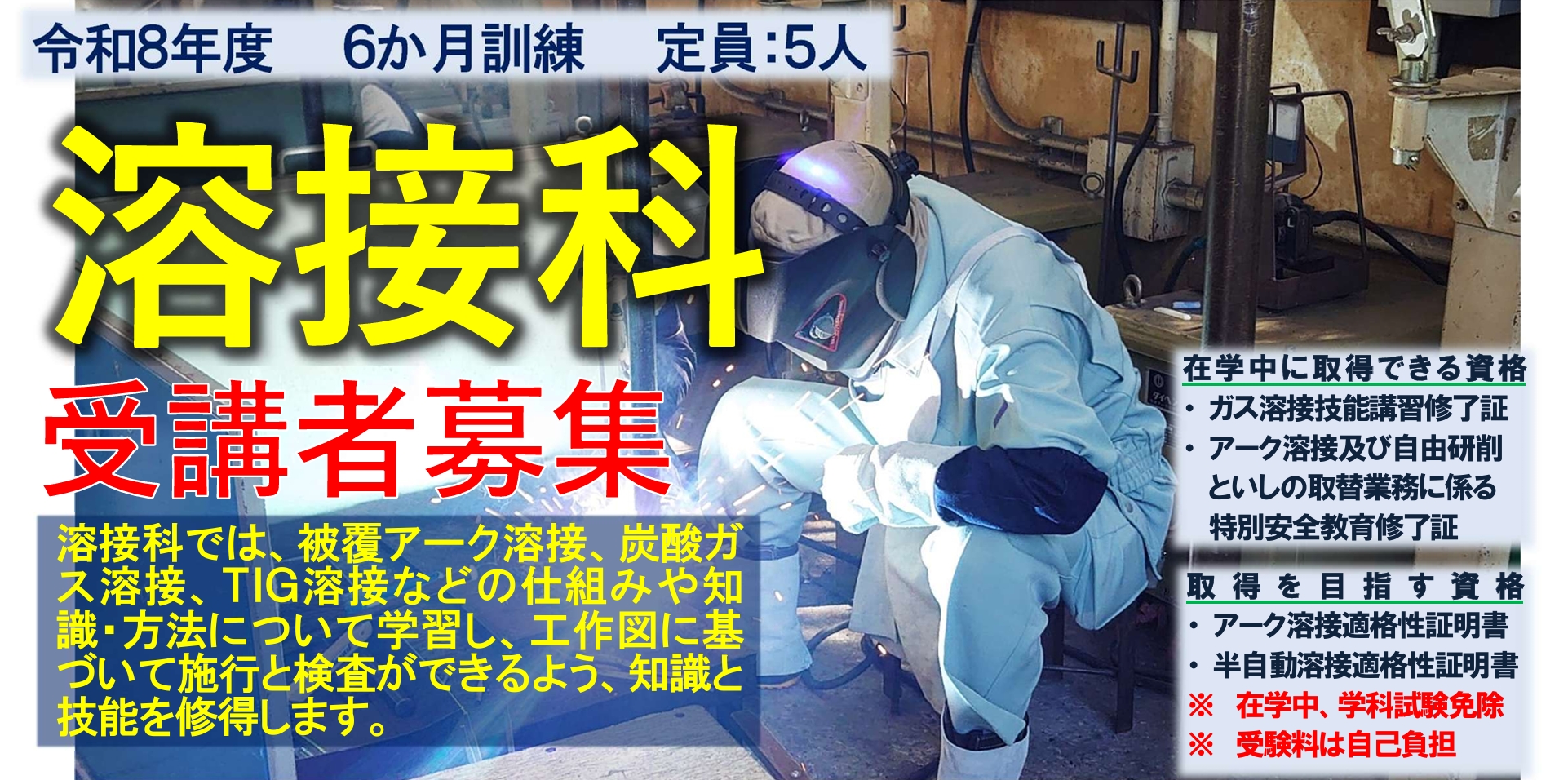 溶接科募集（延長）アイキャッチ