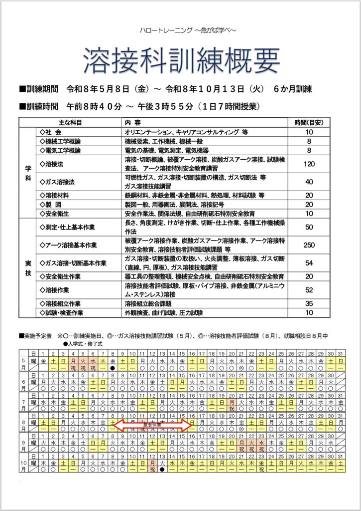 溶接科募集（延長）チラシ②